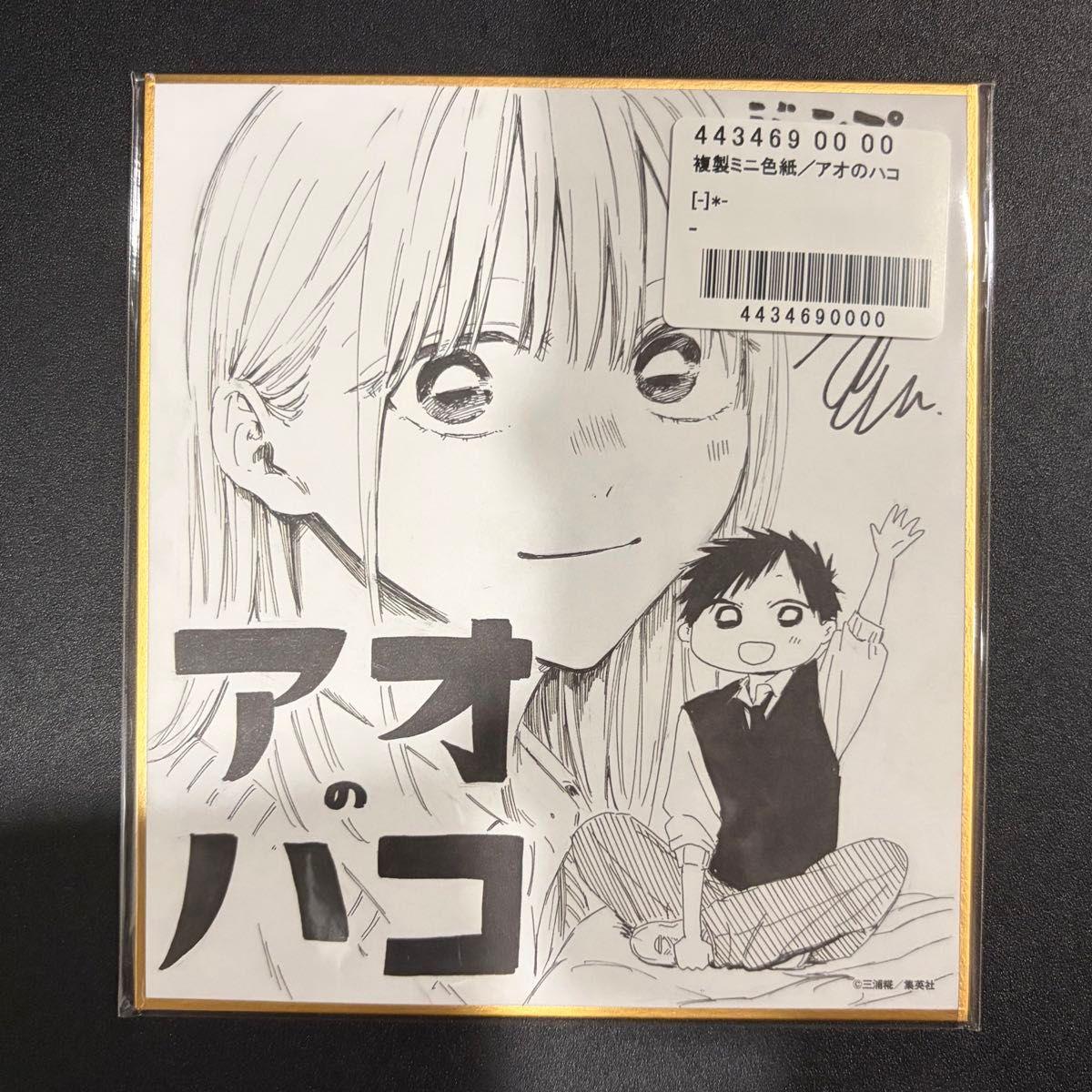 Used Ao Box Reproduction Mini Shikishi JF2026 Miura Kouji