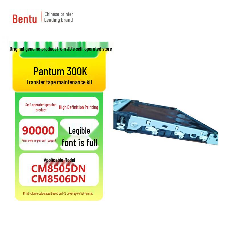 Pantum Printer Transfer Belt Maintenance Kit