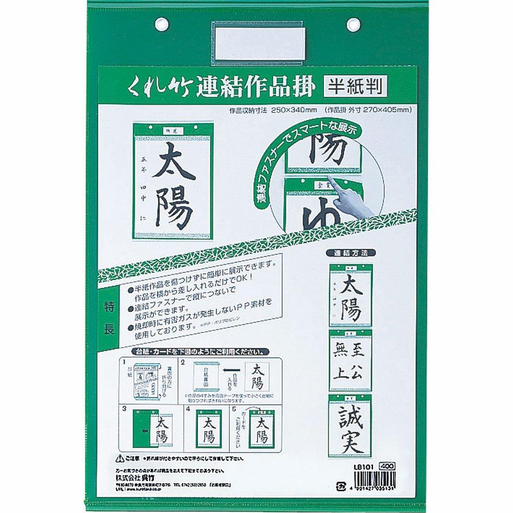 

Kuretake Connected Works Hanshi Paper Size LB101