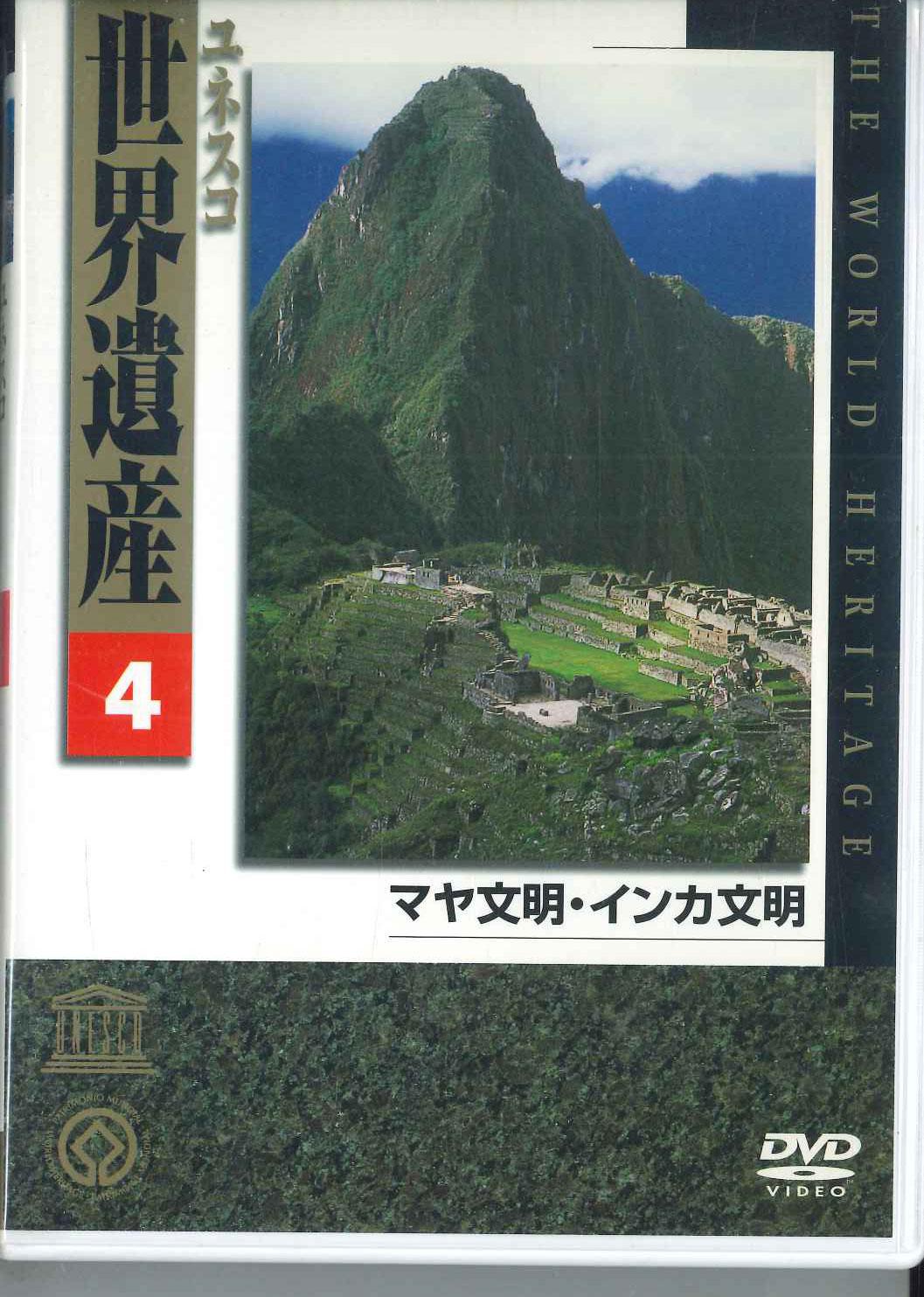 

DVD - Unesco Sekai Isan 4 Mayabunmei Inka YVKV04 UNIVERSAL Japan Movies & DVD Used