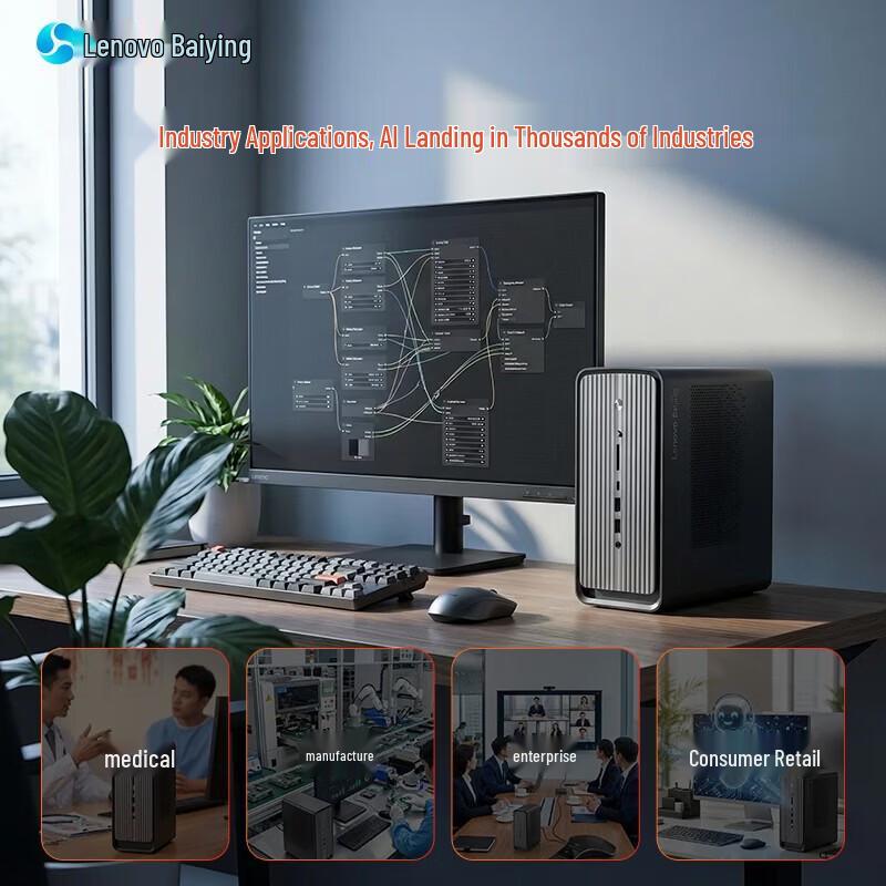 Lenovo OpenClaw Baiying NUC AI Mini PC (CN version)