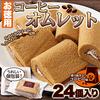 Tennen Seikatsu Natural Life Coffee Omelette 24 Pieces Western Confectionery Coffee Snack Individually Wrapped Fluffy Batter