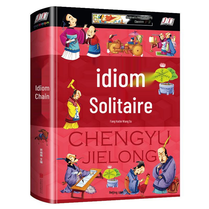 Chinese Idiom Chain Game