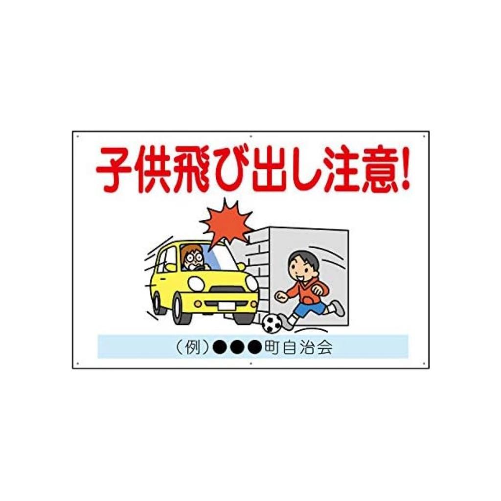Japanese Metal Tin Warning Signs Do Not Play Outside. Attention To Children's Signs for Walls, Roads, Outdoor Warning Signs