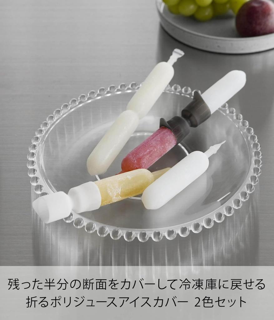 Yamazaki Silicone Foldable Polyjuice Ice Set of 2 White x x Freezer Silicone Dishwasher Freezer 10163 Cover, Colors, & Black, W3.3 D2.4 H6.1cm, Tower,