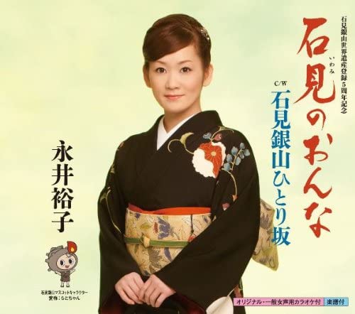 CD YUKO NAGAI - Iwami No Onna KICM30448 Japan ObiJapanese Enka Used