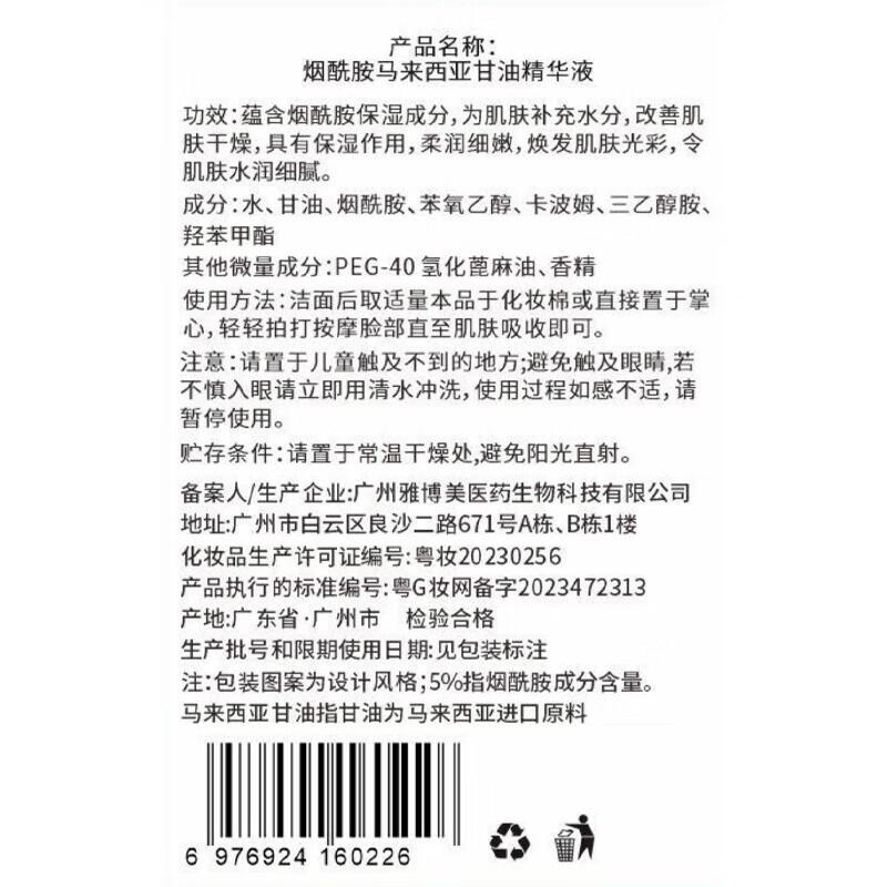 

BAILUHUI Niacinamide & Malaysian Glycerin Hydrating Essence