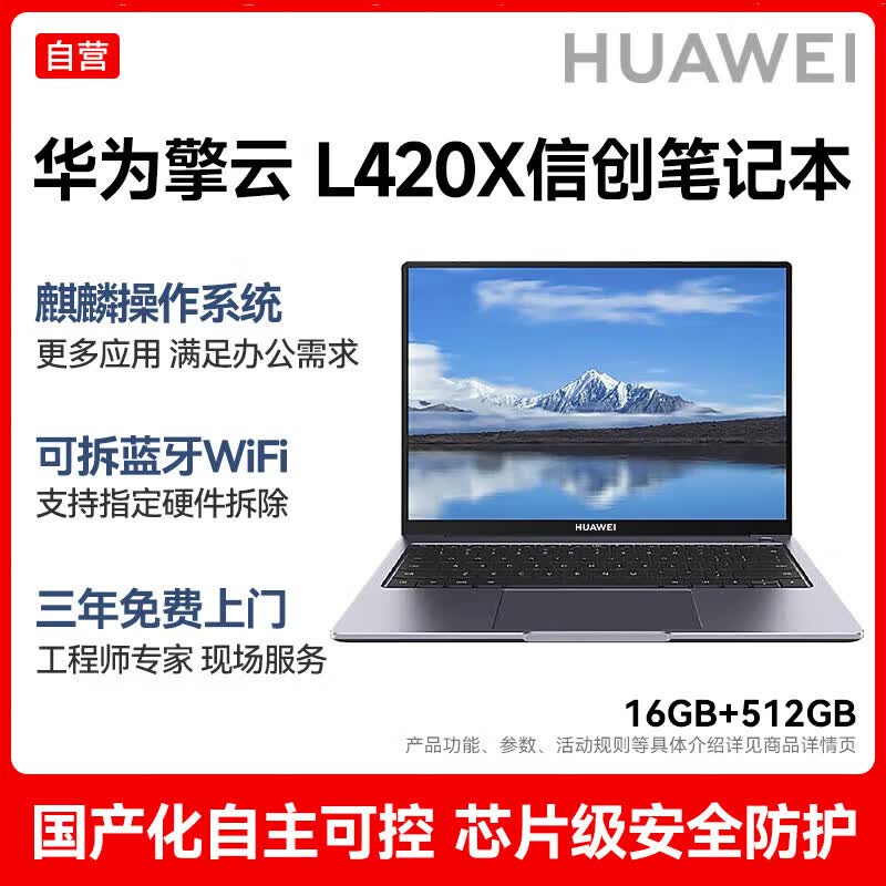 Huawei Qingyun L420x 14.2-inch Kirin 9000C Laptop (CN version)