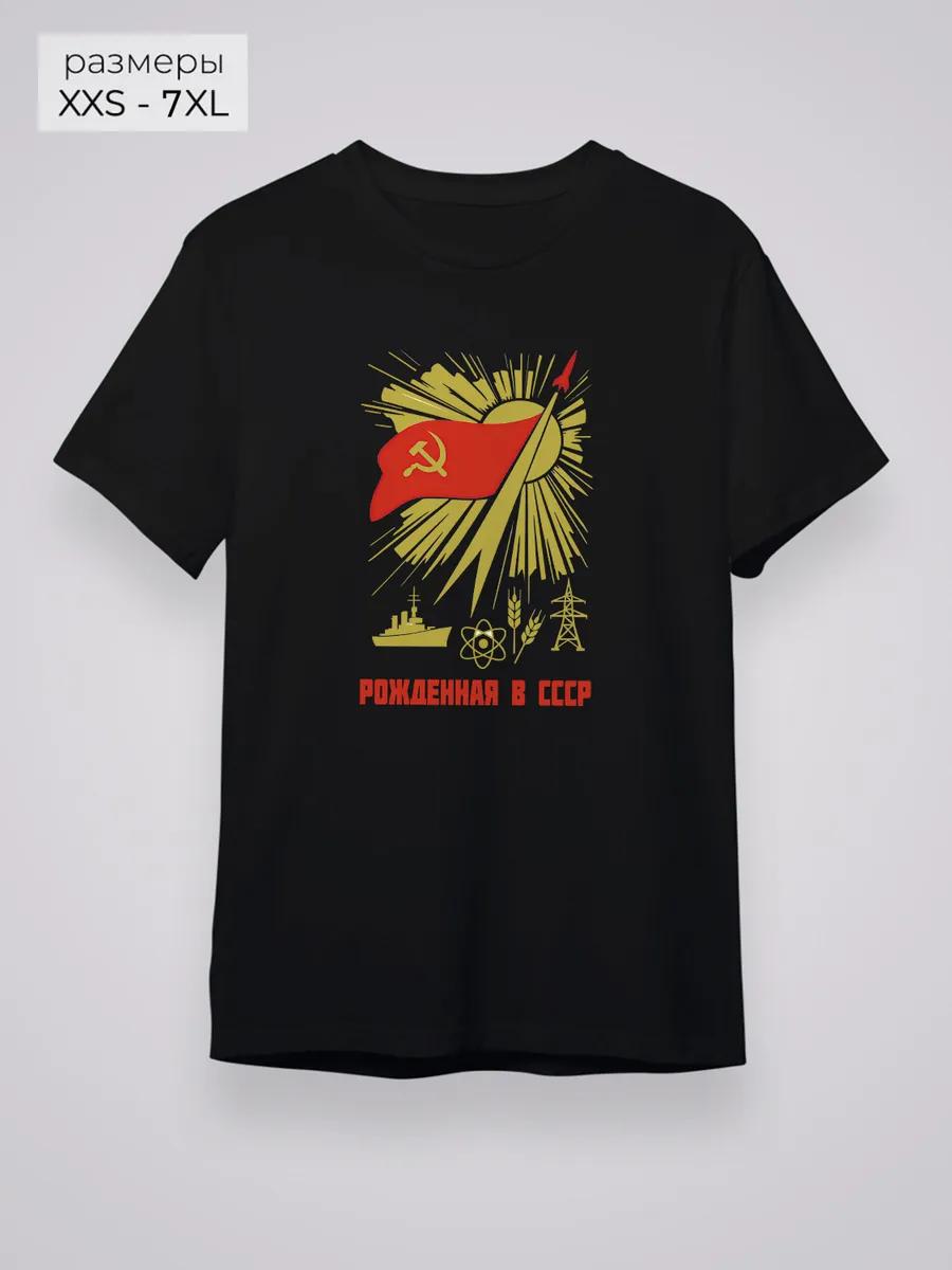 Born in the USSR T-shirt 2XL