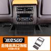 For Tank 500 Hi4T Hi4Z 2022‑2026 Rear Air Outlet Panel Frame Anti‑Kick Decor Trim Interior Mod Car Accessories