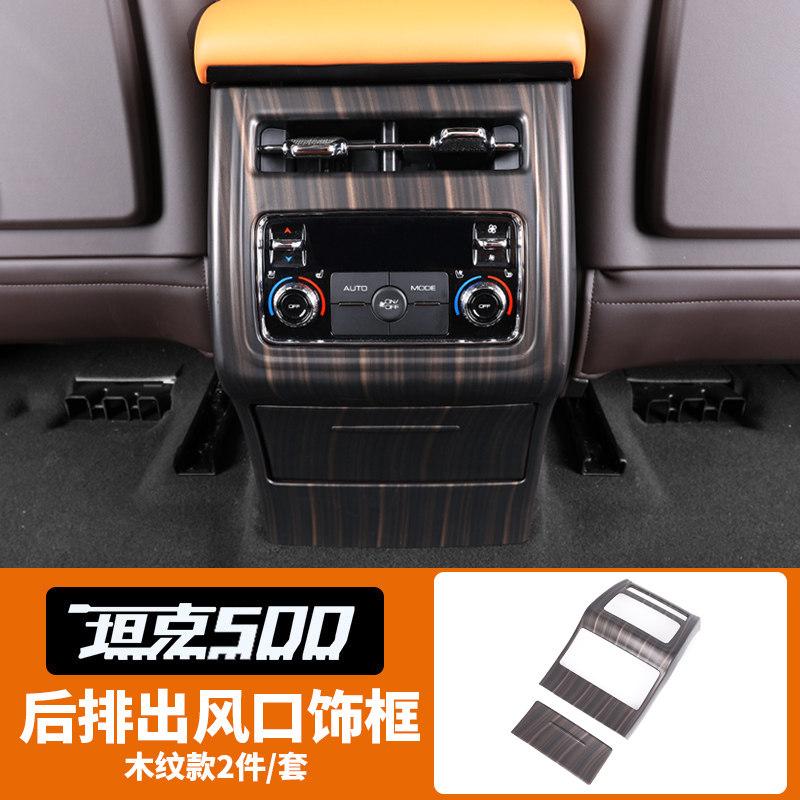 For Tank 500 Hi4T Hi4Z 2022‑2026 Rear Air Outlet Panel Frame Anti‑Kick Decor Trim Interior Mod Car Accessories