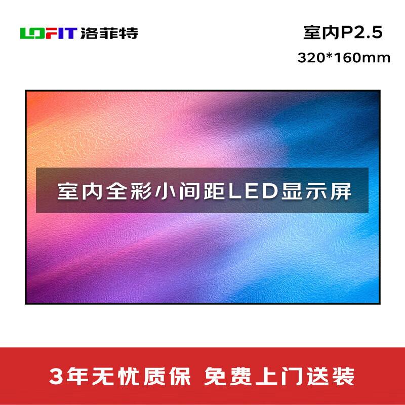 

LOFIT P2.5 Indoor Full-Color LED Display Module 320x160mm CN plug (adapter included)
