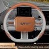 2024 Changan Lumin Orange Wind Steering Wheel Cover - Exclusive Car Interior Decor for Model 24