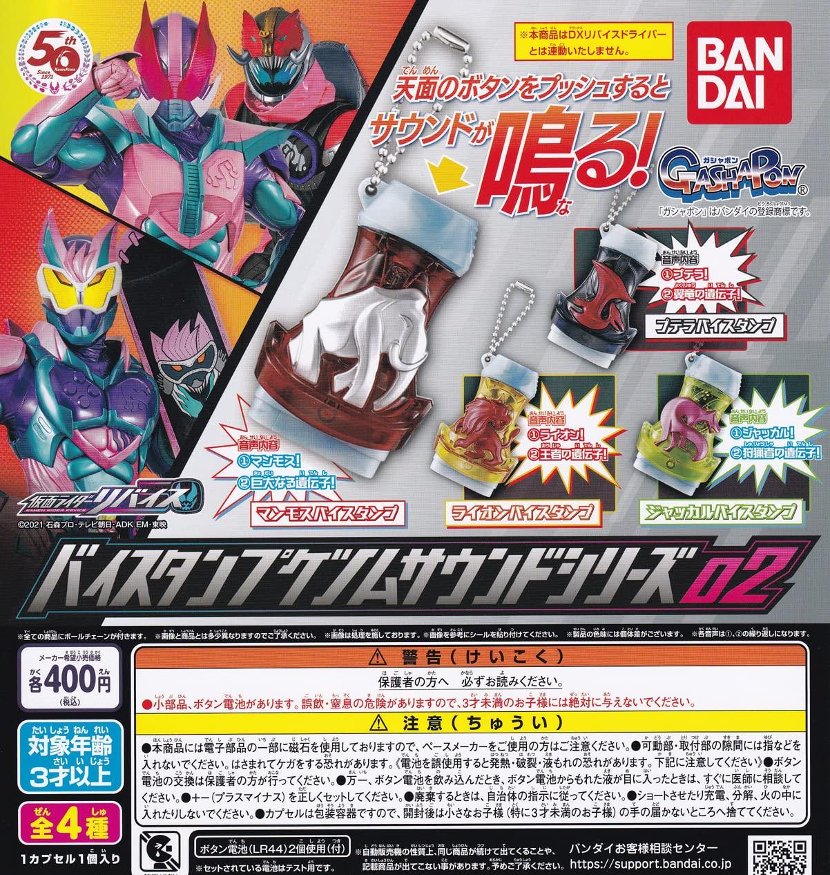 

Kamen Rider Revise Vice Stamp Genome Sound Series 02 Типы Набор Gacha Gacha Capsule Игрушка [4 (Полный Полный)]