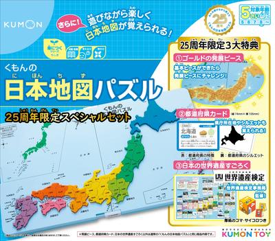 Kumon Publishing Kumon Japan Map Puzzle 25th Anniversary Special Set Educational Toy for Ages 5 and Up KUMON