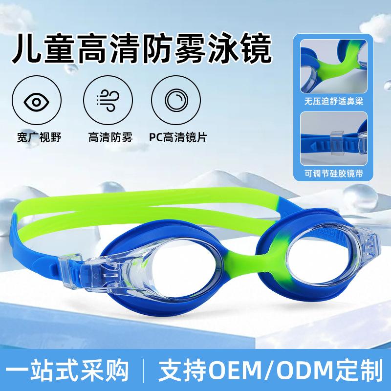 Fashion Fit Swimming Glasses Professional Training Children's Swimming Glasses