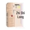 Chinese History & Culture Books Collection
