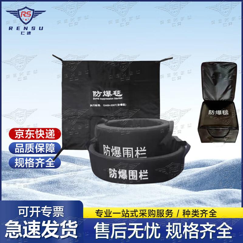 RenSu 1.6m Explosion-Proof Blanket System