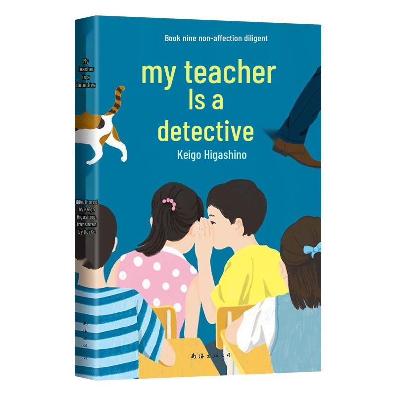 Keigo Higashino Children s Detective Series