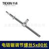 Electric Chainsaw Chain Tension and Guide Bar Adjustment Screw - Item No. 00140