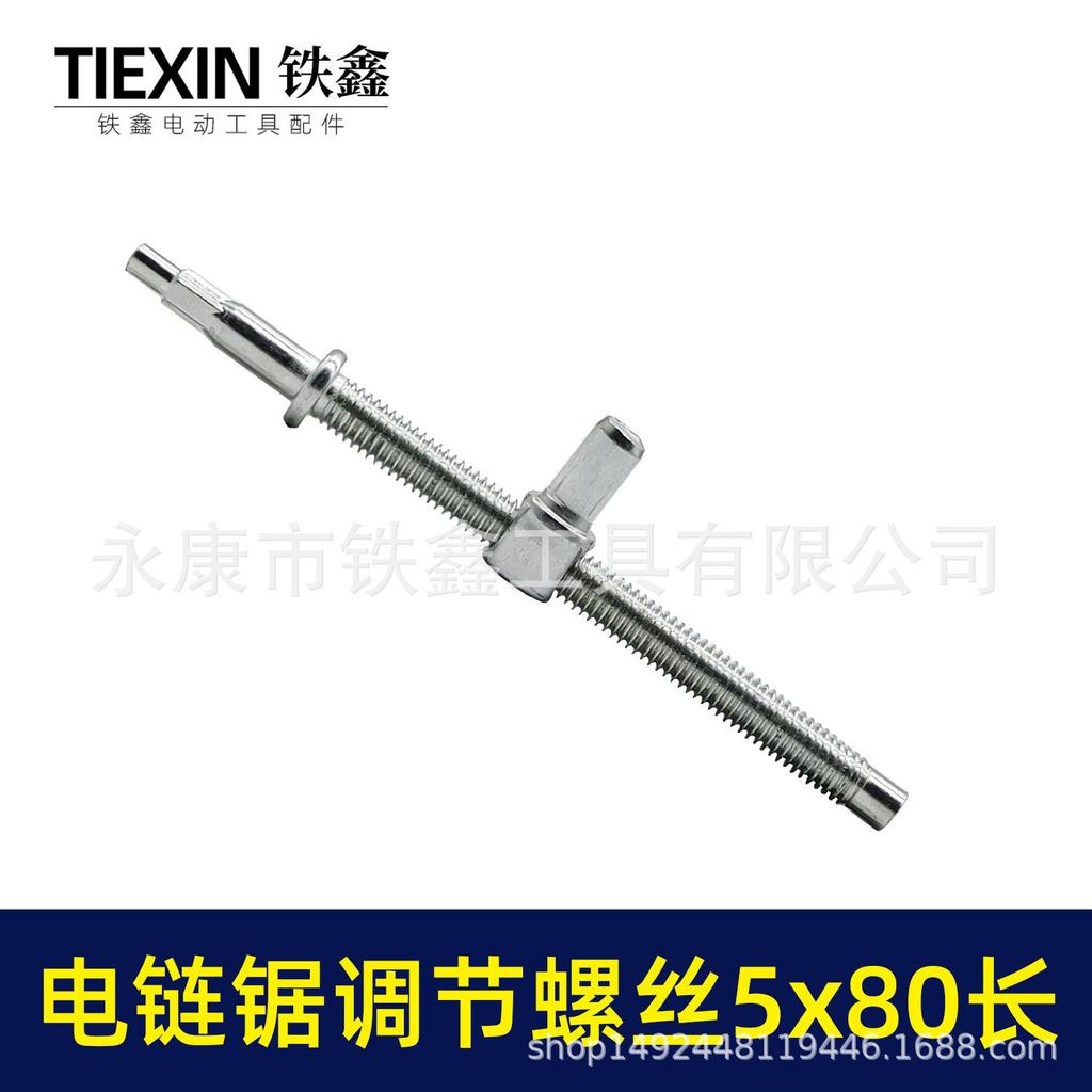 Electric Chainsaw Chain Tension and Guide Bar Adjustment Screw - Item No. 00140