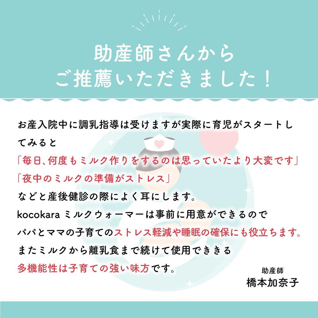 Kocokara Baby Bottle Milk Preparation Bottle Warmer Keeps Bottles Warm and Warmed for Preparing for Birth Warmer, Pot, [Midwife Recommended] [Includes