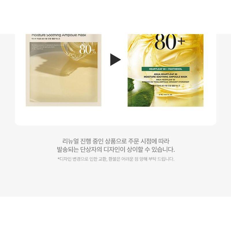 Anua - Heartleaf 80 Moisture Soothing Ampoule Mask Set