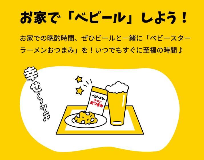 Oyatsu Company Baby Star Ramen Rich Uma Chicken Flavor 6 pungi 138g x 15 pungi arahide pentru părinte și [Oficial] (copil care poate fi împărtășit)