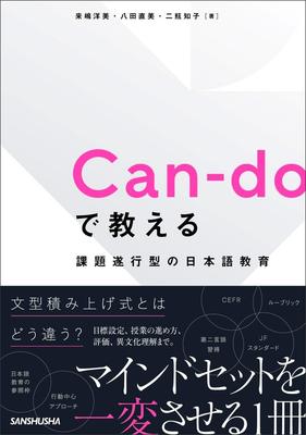 Can-do Approach To Teaching Japanese Language Through Task-based Learning.