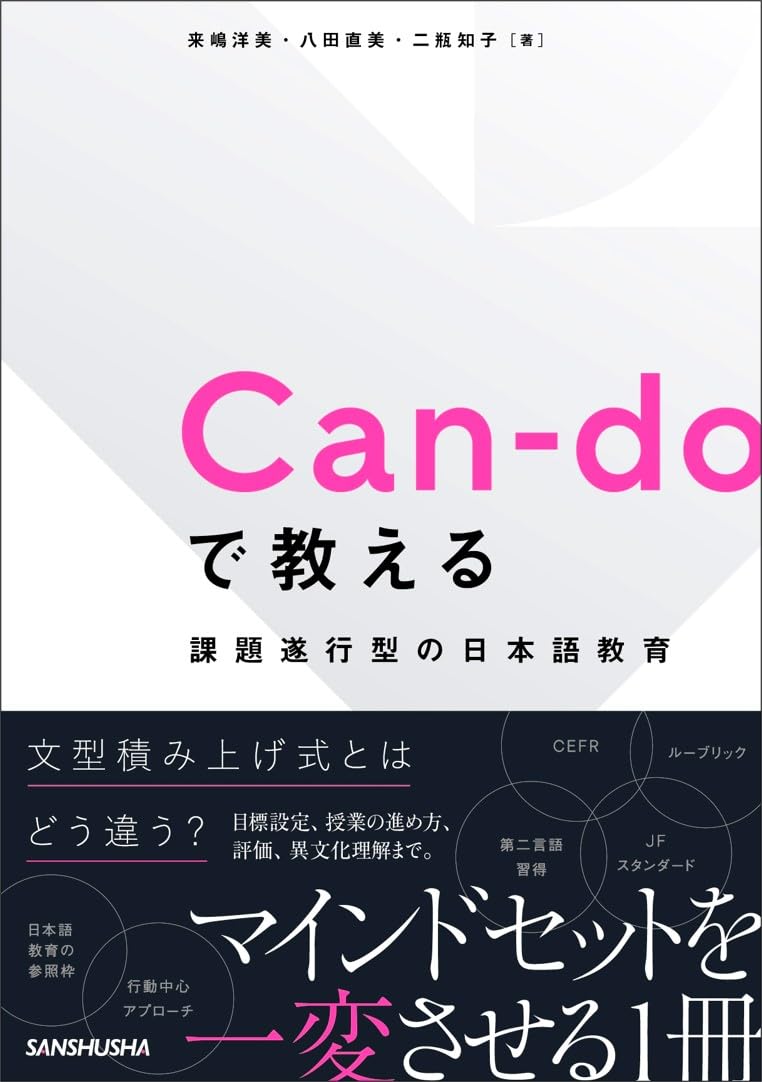 Can-do approach to teaching Japanese language through task-based learning.