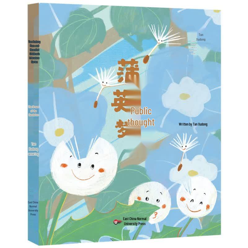 Tan Xudong s Dandelion s Dream Children s Book