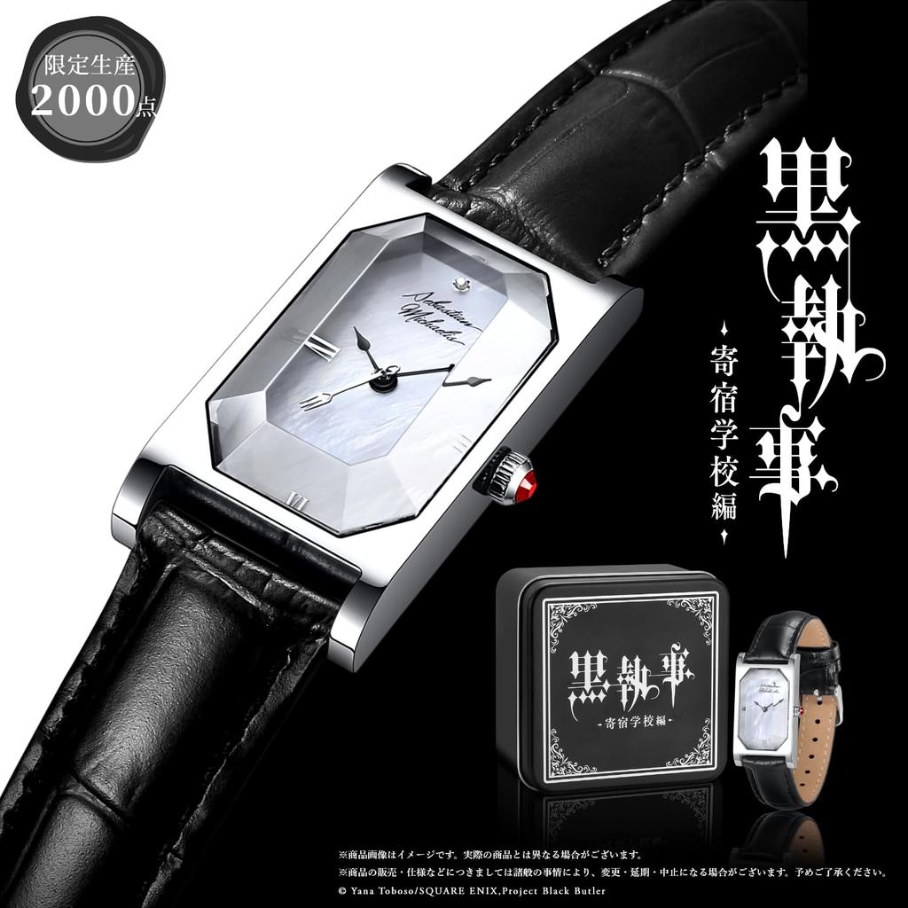 Boarding School Watch "Black Butler Arc" Multi-faceted (Sebastian)