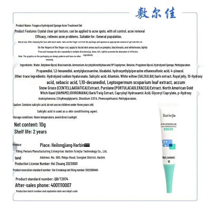 Fu Er Jia Hydrolyzed Sponge Acne Treatment Gel
