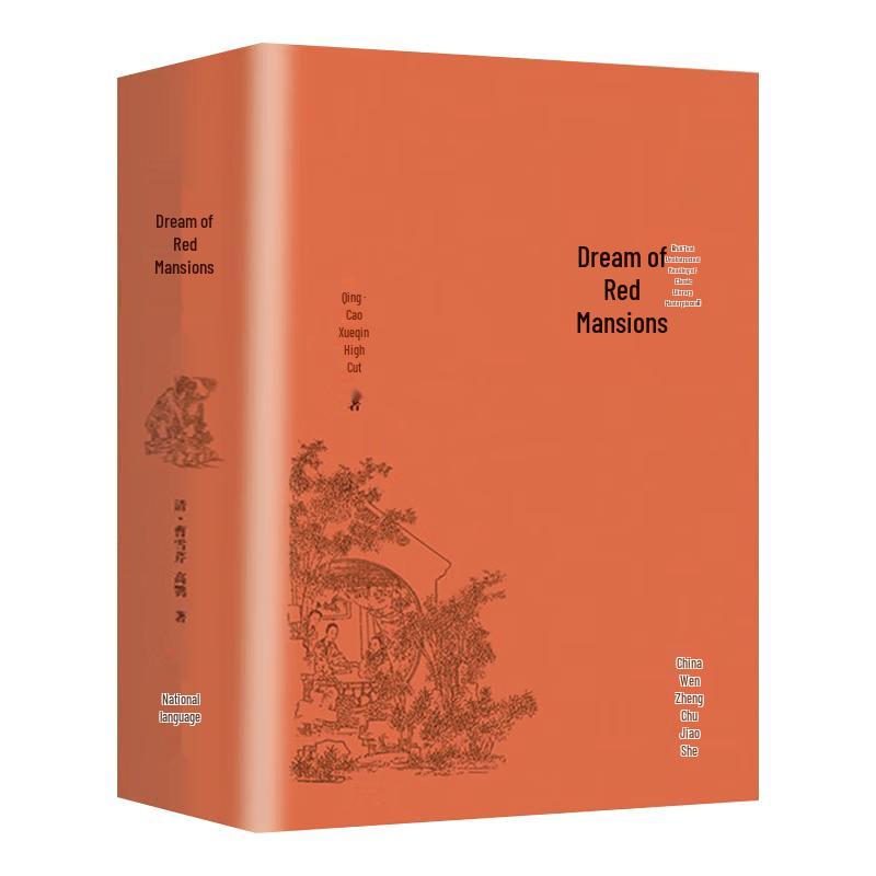 Dream of the Red Chamber Unabridged Edition