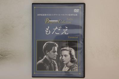 DVD DVD, ALF SJOBERG, INGMAR BERGMAN - Tourment BBBF1639 HAPPINET Japon Films & DVD Occasion