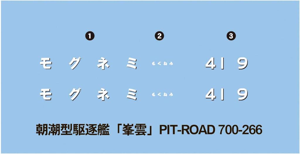 Pit Road Skywave Series Japanese Navy Destroyer Minegumo Plastic Model SPW72 1/700 Asashio-class
