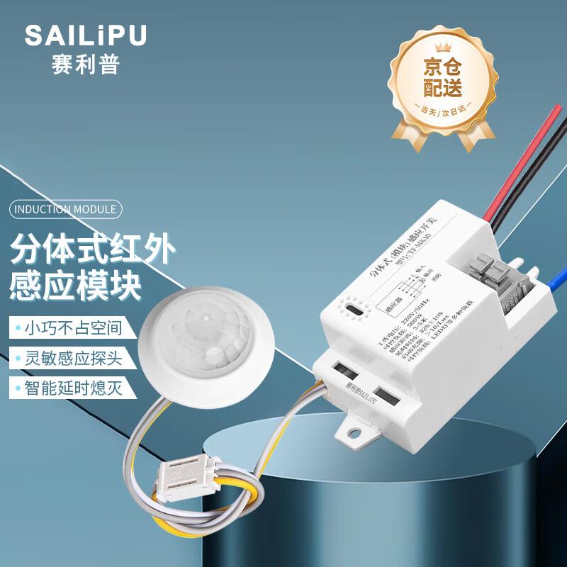 SAILiPU Split Human Infrared Motion Sensor Switch Module