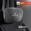 Suitable for Zeekr 001 special use headrest and lumbar pillow seat headrest and lumbar support Car Accessories