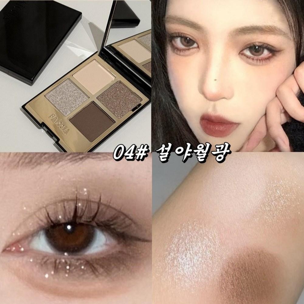 FAICCIA 4-Color Eyeshadow Palette Daily Color Smoky Matte Pearl Multi Palette 4 Types, 04, 1 pcs