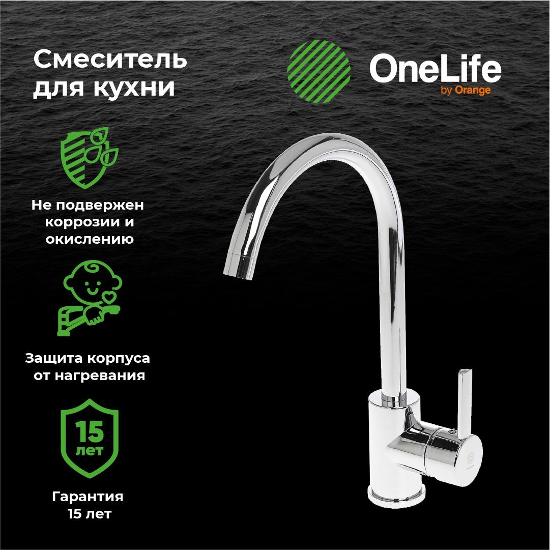 

Kitchen Faucet Onelife P04-001cr Polymer