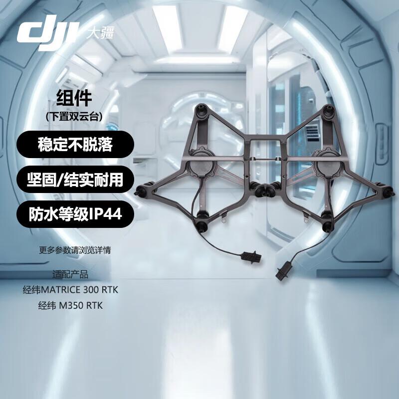 DJI Drone Systems, Payloads, and Software Solutions (CN version)