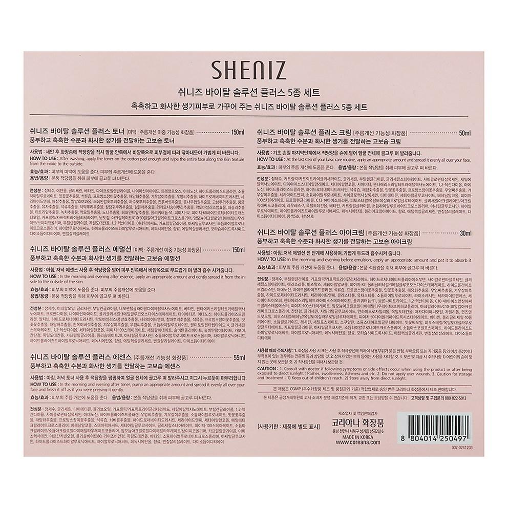 Coreana SHe'Niiz Vital Solution Plus Basic 5 Set
