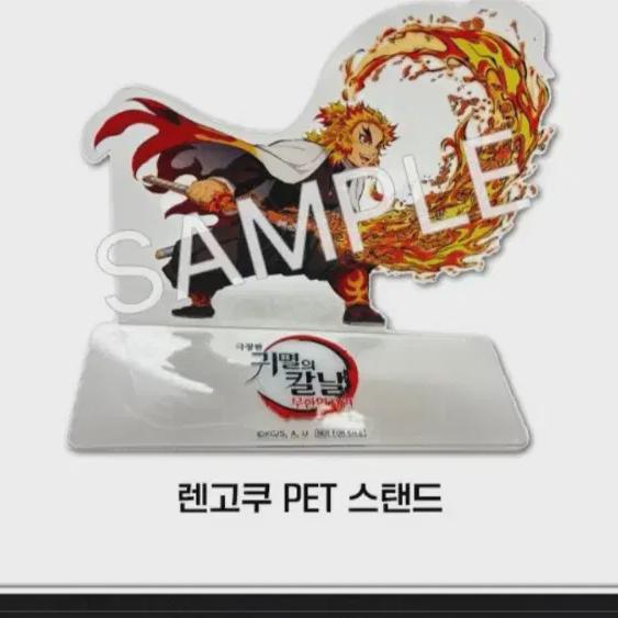

Renkoku Pet Stand Demon Slayer