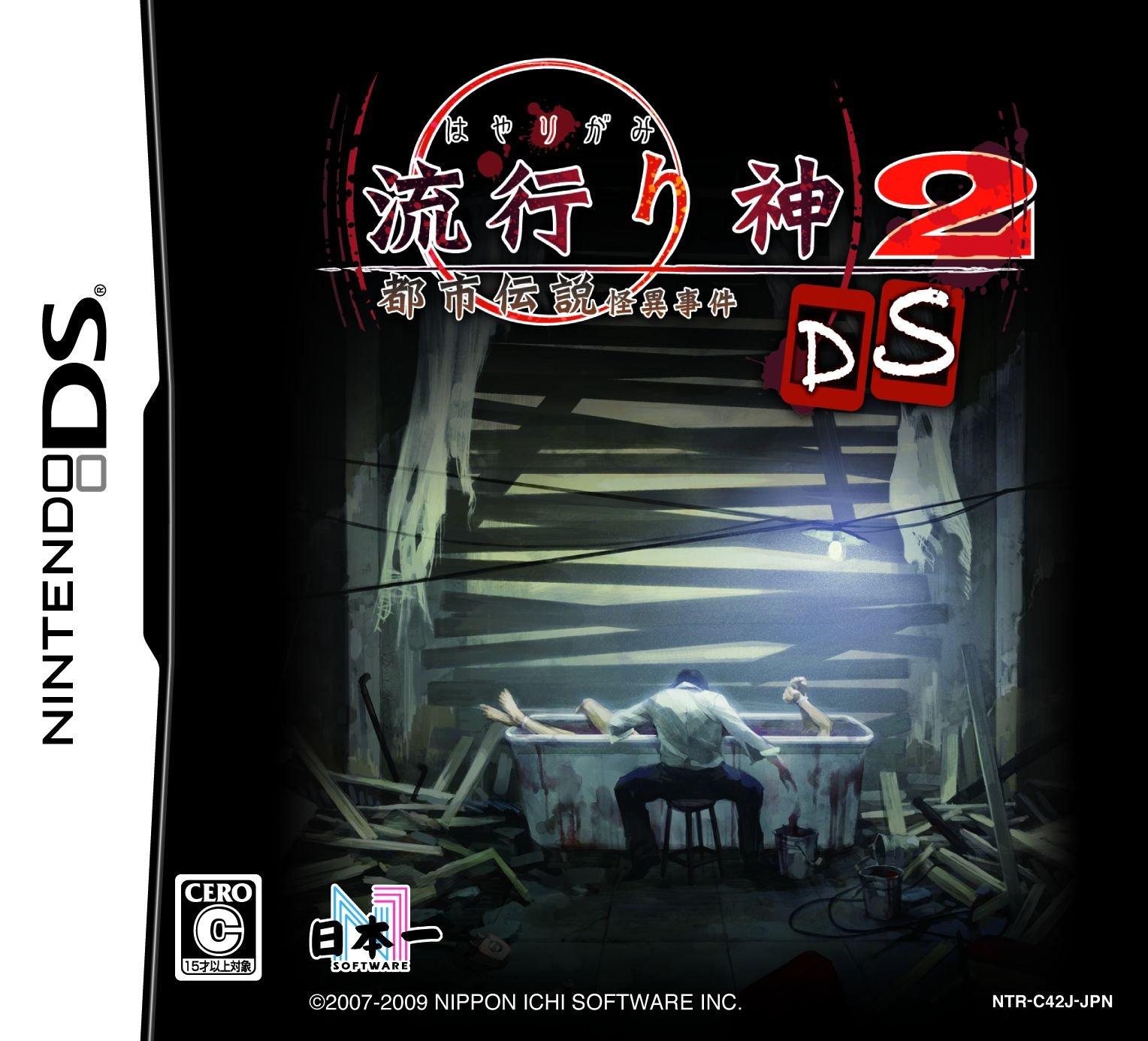 Hayarigami 2DS Urban Legends and Mysterious Incidents