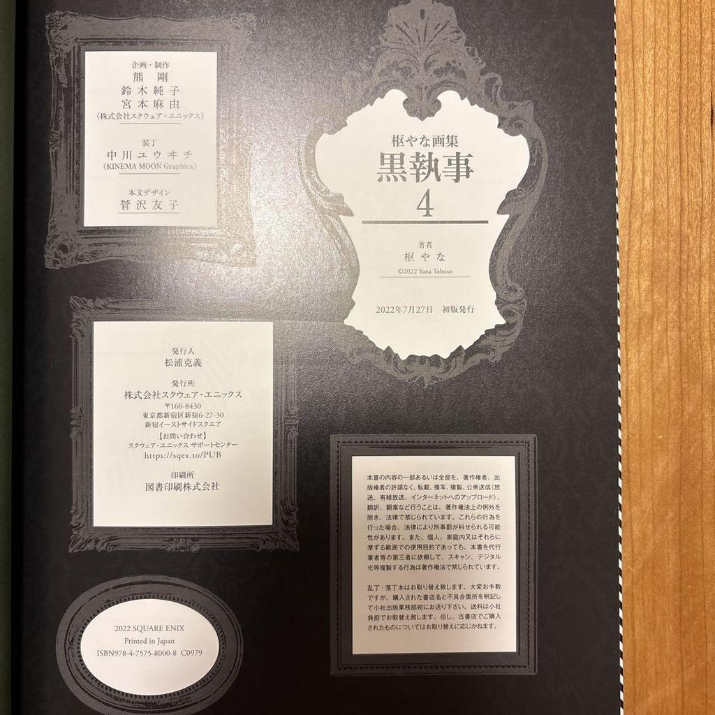 [USED] Black Butler Yana Toboso Artbook Black Butler Artwork 4