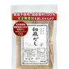 Dashi pack additive-free domestically produced salt-free (25 packs) unsalted completely no chemical seasonings preservatives used. Selected Segawa 130
