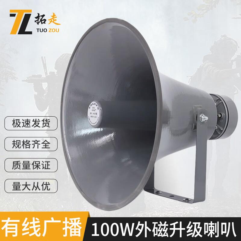 Tuozou High-Power Outdoor PA Horn Speaker