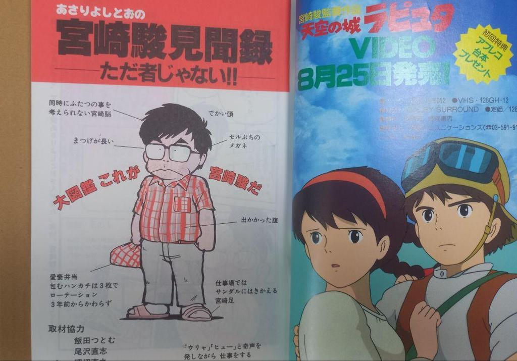 [USED] Laputa: Castle in the Sky guidebook with obi, original 1986 edition, Animage