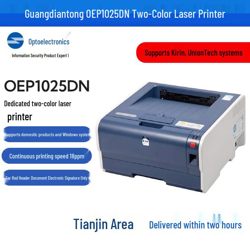 Guangdiantong OEP1025DN Fully Localized A4 Dual-Color Laser Printer CN plug (adapter included)