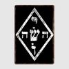 YHVH Hebrew Name of God Tetragrammaton Yahweh JHVH Judaism Metal Sign Poster Designing Wall Cinema Garage Tin Sign Posters
